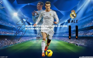 悟空体育官方网站_波杰姆斯基28分钟高效贡献14分4篮板2助攻1抢断，勇士主场击退湖人迎关键胜利