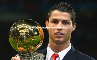 悟空体育app|波切蒂诺透露未来可能回归英超 强调蓝军经历与马雷斯卡不同