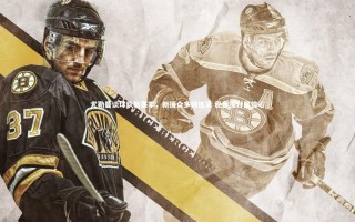 悟空体育app|尤勒曼谈球队新赛季，新援众多训练紧 稳步提升展信心