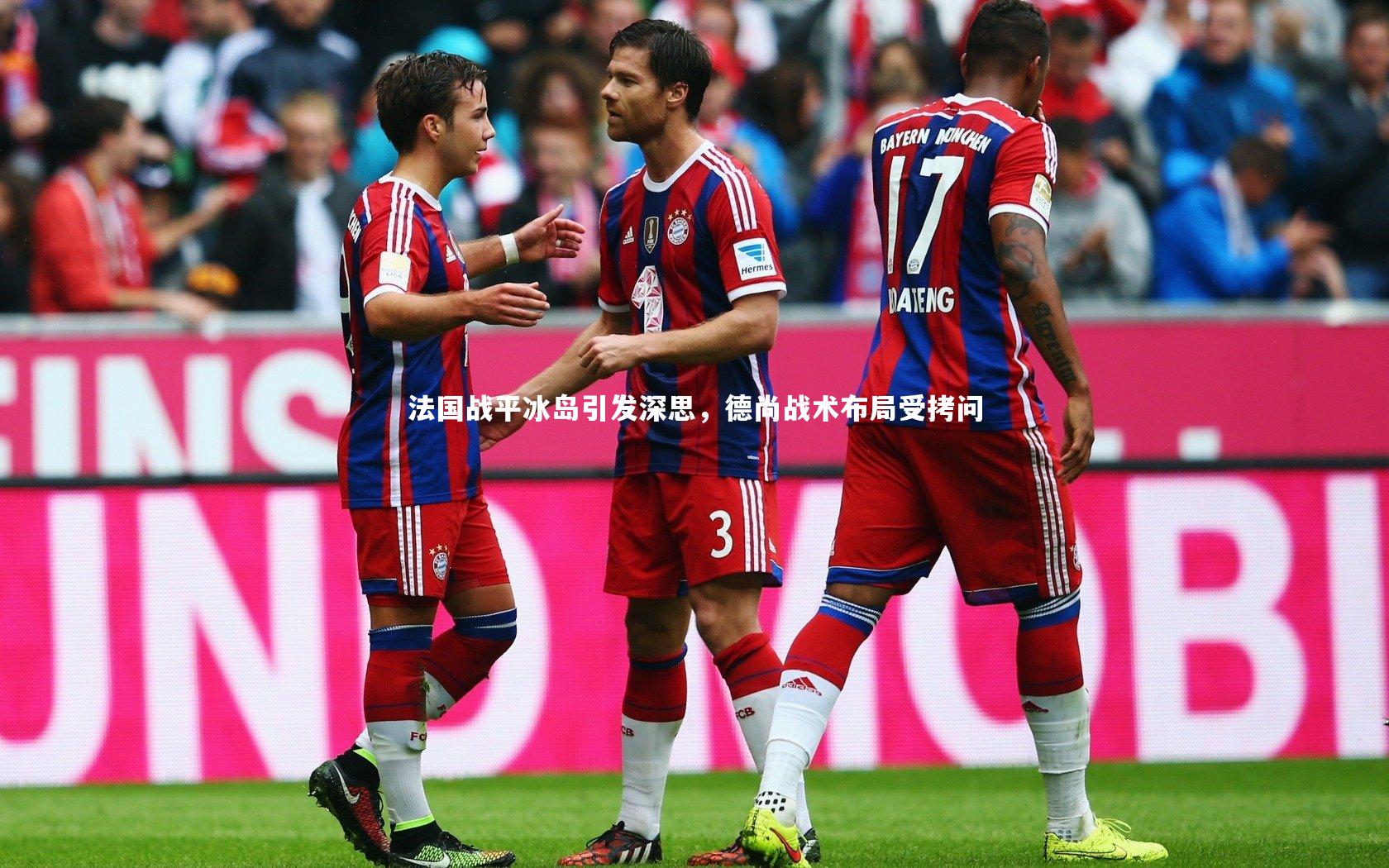 悟空体育app-法国战平冰岛引发深思,德尚战术布局受拷问-第2张图片-悟空体育入口 - 体育赛事直播聚集地 悟空体育app-法国战平冰岛引发深思,德尚战术布局受拷问-第2张图片-悟空体育入口 - 体育赛事直播聚集地